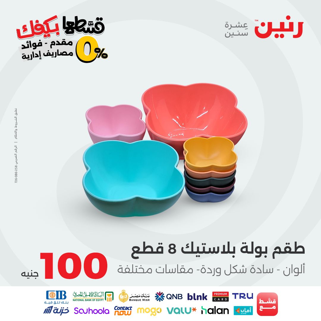 raneen offers from 22sep to 2sep 2025 عروض رنين من 22 سبتمبر حتى 2 سبتمبر 2025 صفحة رقم 42